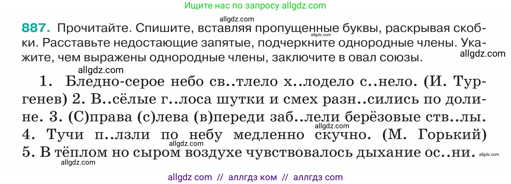 Русский язык, 5 класс Учебник, авторы: Ладыженская Таиса Алексеевна, Баранов Михаил Трофимович, Тростенцова Лидия Александровна, Ладыженская Наталия Вениаминовна, Дейкина Алевтина Дмитриевна, Григорян Лариса Трофимовна, Кулибаба Иван Иванович, Антонова Любовь Геннадиевна, издательство Просвещение, Москва, 2023, салатового цвета, Часть 2, страница 196, номер 887, Условие