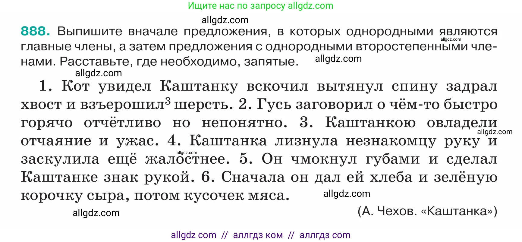 Русский язык, 5 класс Учебник, авторы: Ладыженская Таиса Алексеевна, Баранов Михаил Трофимович, Тростенцова Лидия Александровна, Ладыженская Наталия Вениаминовна, Дейкина Алевтина Дмитриевна, Григорян Лариса Трофимовна, Кулибаба Иван Иванович, Антонова Любовь Геннадиевна, издательство Просвещение, Москва, 2023, салатового цвета, Часть 2, страница 196, номер 888, Условие