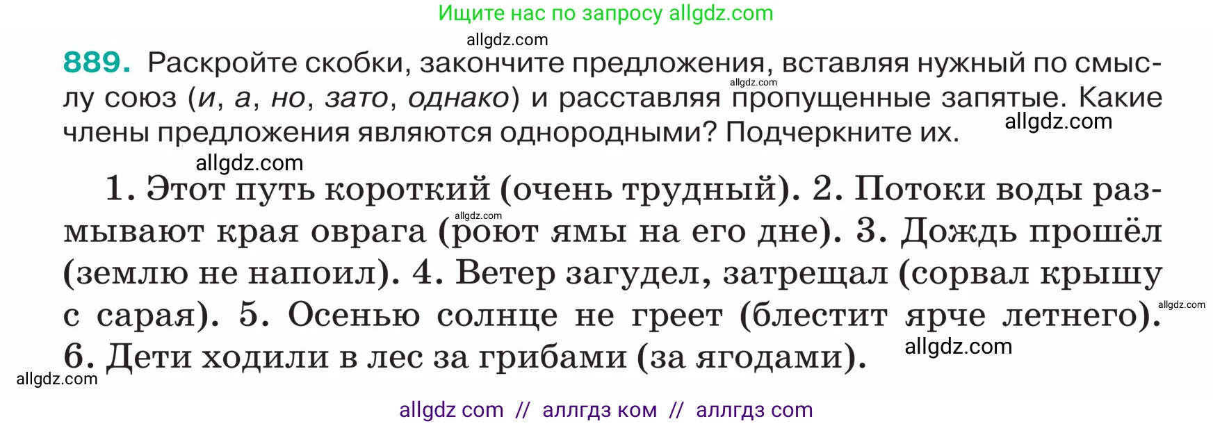 Русский язык, 5 класс Учебник, авторы: Ладыженская Таиса Алексеевна, Баранов Михаил Трофимович, Тростенцова Лидия Александровна, Ладыженская Наталия Вениаминовна, Дейкина Алевтина Дмитриевна, Григорян Лариса Трофимовна, Кулибаба Иван Иванович, Антонова Любовь Геннадиевна, издательство Просвещение, Москва, 2023, салатового цвета, Часть 2, страница 196, номер 889, Условие
