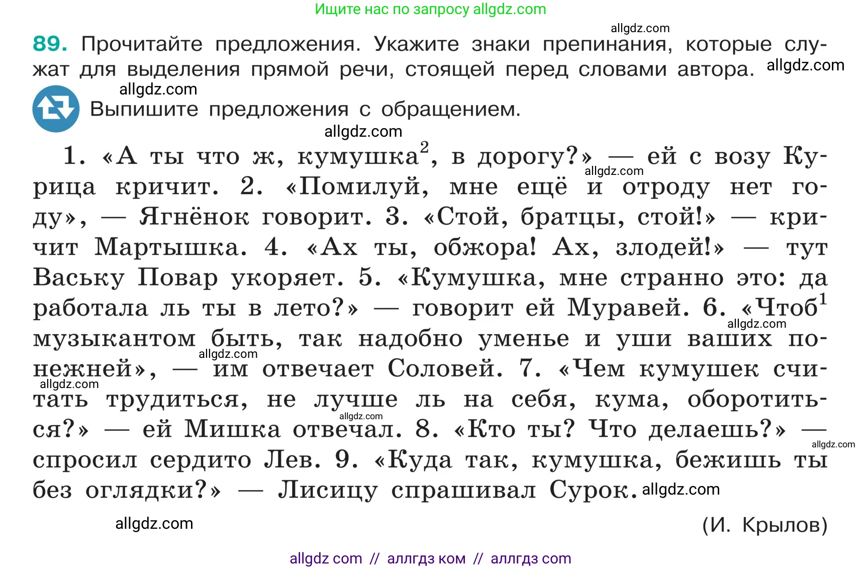 Русский язык, 5 класс Учебник, авторы: Ладыженская Таиса Алексеевна, Баранов Михаил Трофимович, Тростенцова Лидия Александровна, Ладыженская Наталия Вениаминовна, Дейкина Алевтина Дмитриевна, Григорян Лариса Трофимовна, Кулибаба Иван Иванович, Антонова Любовь Геннадиевна, издательство Просвещение, Москва, 2023, салатового цвета, Часть 1, страница 43, номер 89, Условие