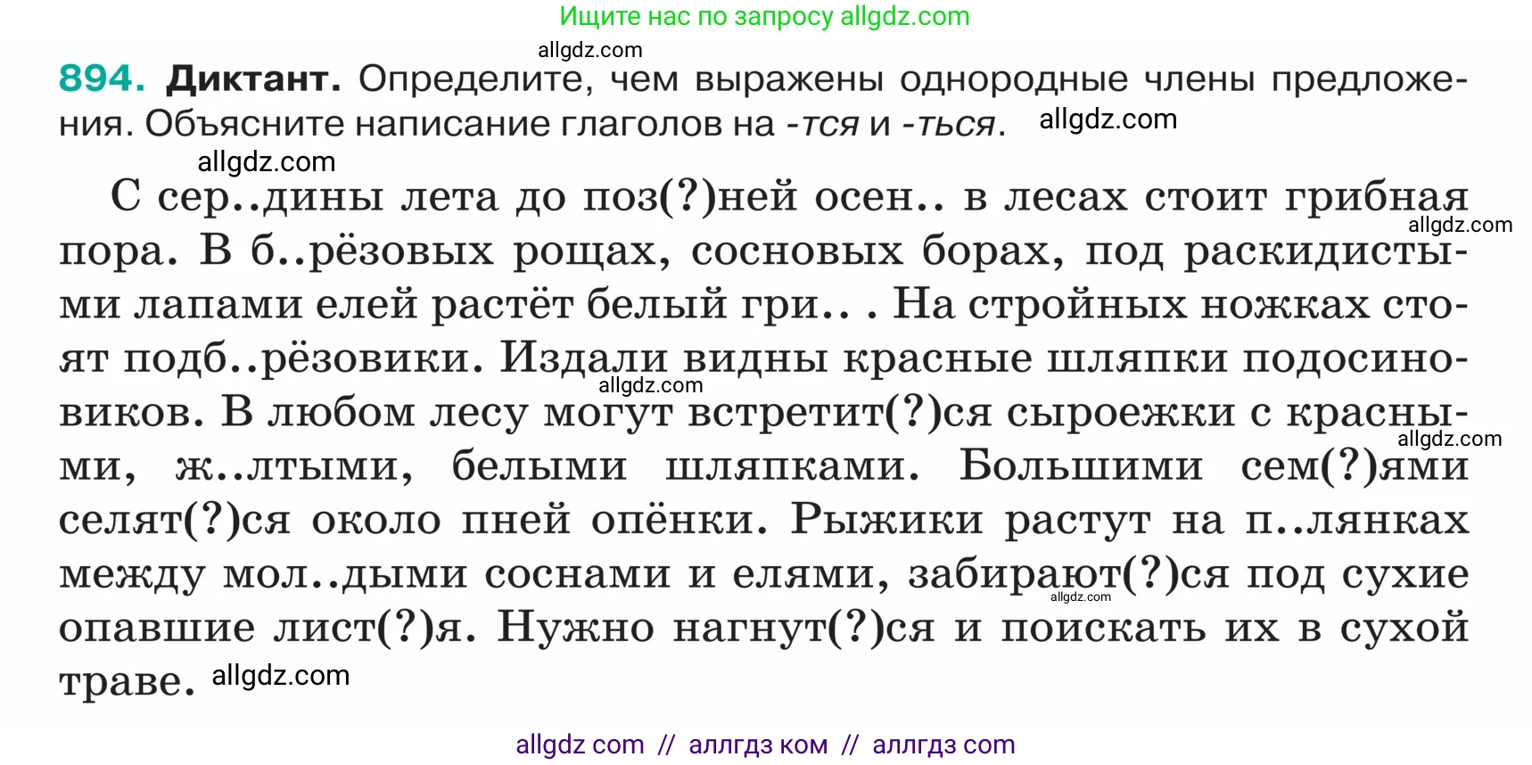 Русский язык, 5 класс Учебник, авторы: Ладыженская Таиса Алексеевна, Баранов Михаил Трофимович, Тростенцова Лидия Александровна, Ладыженская Наталия Вениаминовна, Дейкина Алевтина Дмитриевна, Григорян Лариса Трофимовна, Кулибаба Иван Иванович, Антонова Любовь Геннадиевна, издательство Просвещение, Москва, 2023, салатового цвета, Часть 2, страница 198, номер 894, Условие