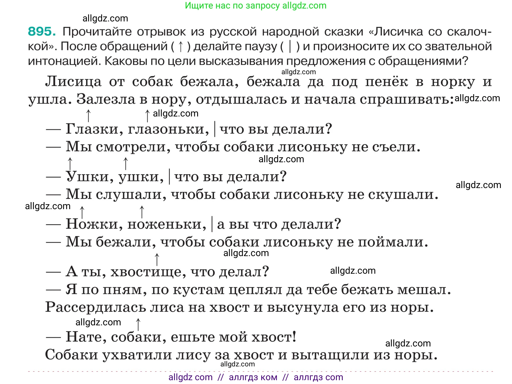 Русский язык, 5 класс Учебник, авторы: Ладыженская Таиса Алексеевна, Баранов Михаил Трофимович, Тростенцова Лидия Александровна, Ладыженская Наталия Вениаминовна, Дейкина Алевтина Дмитриевна, Григорян Лариса Трофимовна, Кулибаба Иван Иванович, Антонова Любовь Геннадиевна, издательство Просвещение, Москва, 2023, салатового цвета, Часть 2, страница 199, номер 895, Условие