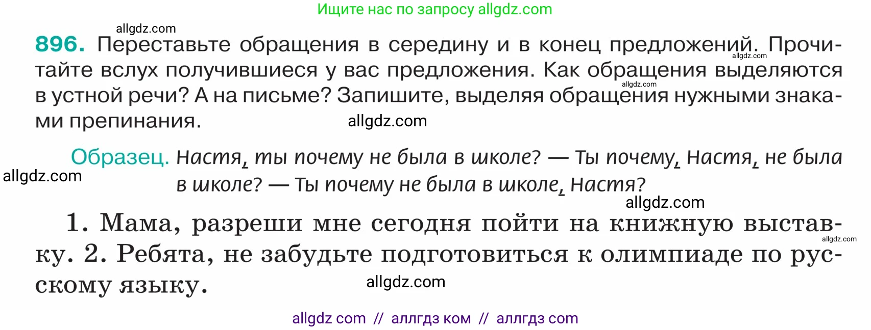Русский язык, 5 класс Учебник, авторы: Ладыженская Таиса Алексеевна, Баранов Михаил Трофимович, Тростенцова Лидия Александровна, Ладыженская Наталия Вениаминовна, Дейкина Алевтина Дмитриевна, Григорян Лариса Трофимовна, Кулибаба Иван Иванович, Антонова Любовь Геннадиевна, издательство Просвещение, Москва, 2023, салатового цвета, Часть 2, страница 200, номер 896, Условие