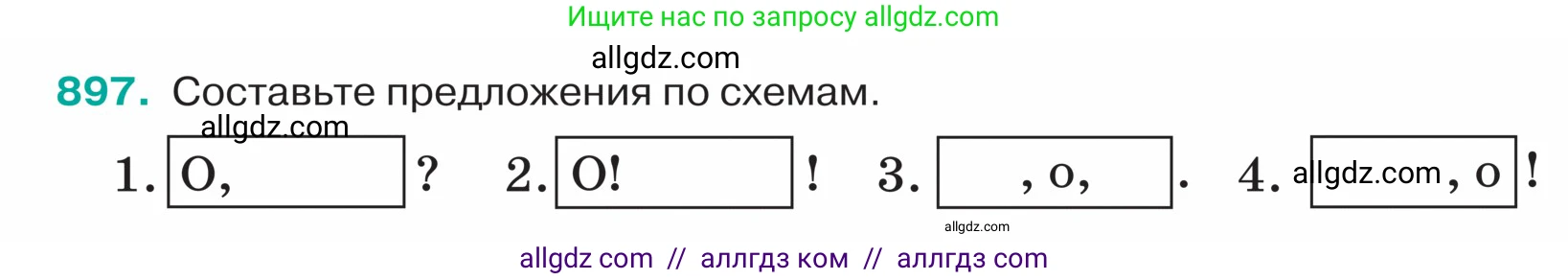 Русский язык, 5 класс Учебник, авторы: Ладыженская Таиса Алексеевна, Баранов Михаил Трофимович, Тростенцова Лидия Александровна, Ладыженская Наталия Вениаминовна, Дейкина Алевтина Дмитриевна, Григорян Лариса Трофимовна, Кулибаба Иван Иванович, Антонова Любовь Геннадиевна, издательство Просвещение, Москва, 2023, салатового цвета, Часть 2, страница 200, номер 897, Условие