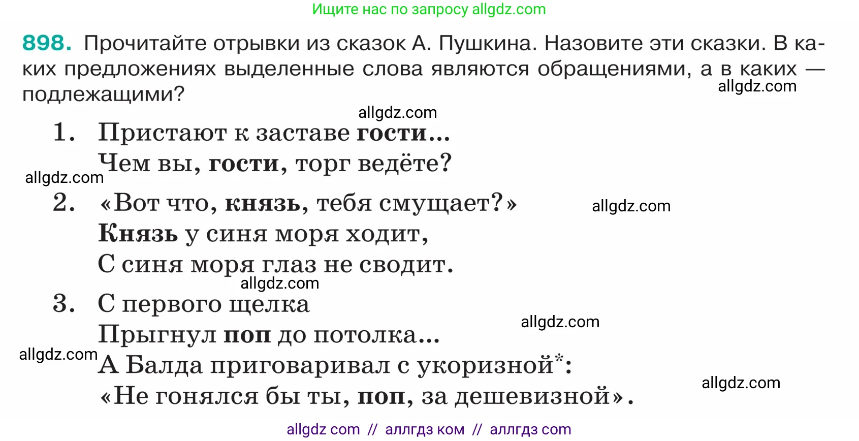 Русский язык, 5 класс Учебник, авторы: Ладыженская Таиса Алексеевна, Баранов Михаил Трофимович, Тростенцова Лидия Александровна, Ладыженская Наталия Вениаминовна, Дейкина Алевтина Дмитриевна, Григорян Лариса Трофимовна, Кулибаба Иван Иванович, Антонова Любовь Геннадиевна, издательство Просвещение, Москва, 2023, салатового цвета, Часть 2, страница 200, номер 898, Условие