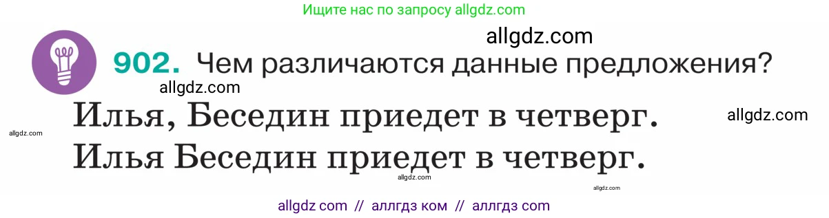Русский язык, 5 класс Учебник, авторы: Ладыженская Таиса Алексеевна, Баранов Михаил Трофимович, Тростенцова Лидия Александровна, Ладыженская Наталия Вениаминовна, Дейкина Алевтина Дмитриевна, Григорян Лариса Трофимовна, Кулибаба Иван Иванович, Антонова Любовь Геннадиевна, издательство Просвещение, Москва, 2023, салатового цвета, Часть 2, страница 202, номер 902, Условие