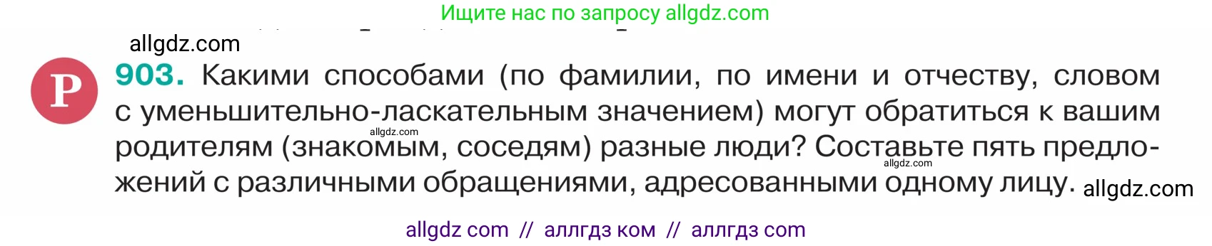 Русский язык, 5 класс Учебник, авторы: Ладыженская Таиса Алексеевна, Баранов Михаил Трофимович, Тростенцова Лидия Александровна, Ладыженская Наталия Вениаминовна, Дейкина Алевтина Дмитриевна, Григорян Лариса Трофимовна, Кулибаба Иван Иванович, Антонова Любовь Геннадиевна, издательство Просвещение, Москва, 2023, салатового цвета, Часть 2, страница 202, номер 903, Условие