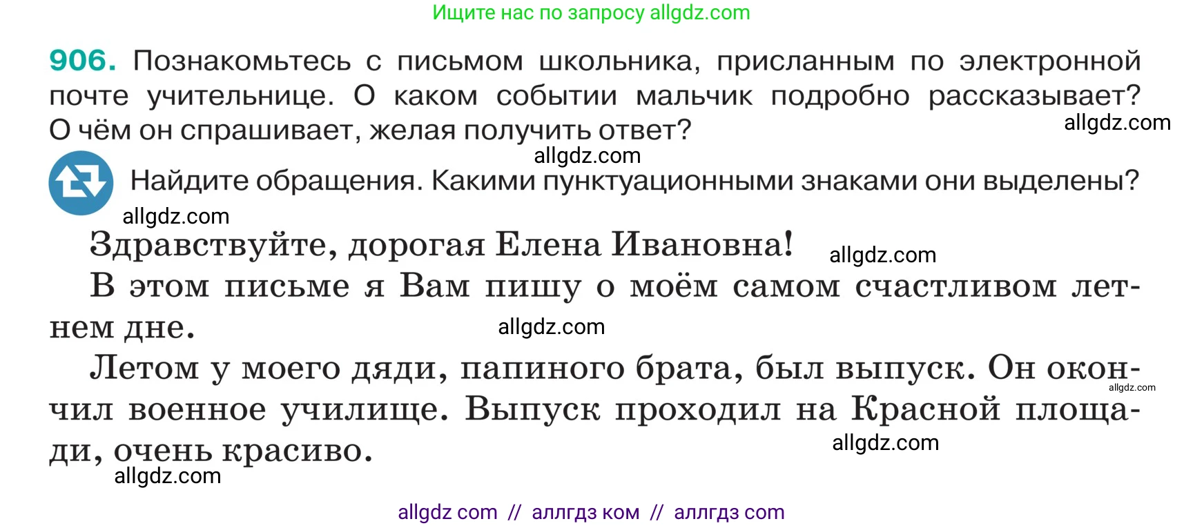 Русский язык, 5 класс Учебник, авторы: Ладыженская Таиса Алексеевна, Баранов Михаил Трофимович, Тростенцова Лидия Александровна, Ладыженская Наталия Вениаминовна, Дейкина Алевтина Дмитриевна, Григорян Лариса Трофимовна, Кулибаба Иван Иванович, Антонова Любовь Геннадиевна, издательство Просвещение, Москва, 2023, салатового цвета, Часть 2, страница 203, номер 906, Условие