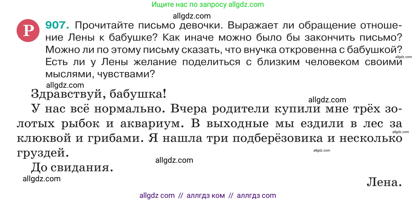 Русский язык, 5 класс Учебник, авторы: Ладыженская Таиса Алексеевна, Баранов Михаил Трофимович, Тростенцова Лидия Александровна, Ладыженская Наталия Вениаминовна, Дейкина Алевтина Дмитриевна, Григорян Лариса Трофимовна, Кулибаба Иван Иванович, Антонова Любовь Геннадиевна, издательство Просвещение, Москва, 2023, салатового цвета, Часть 2, страница 204, номер 907, Условие