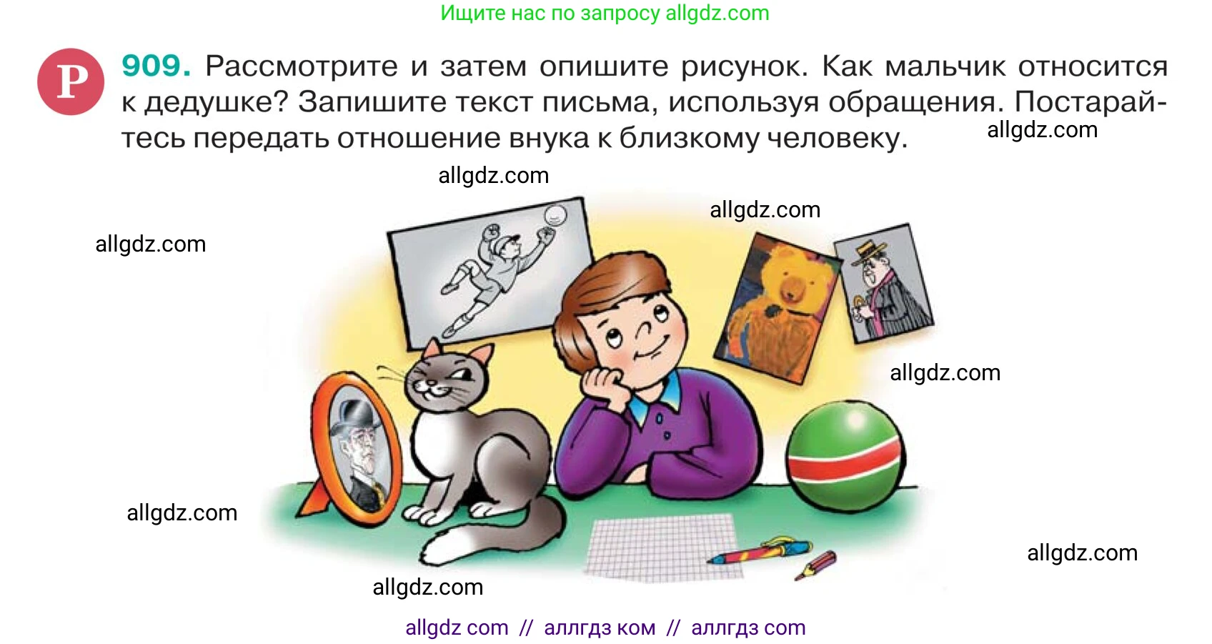 Русский язык, 5 класс Учебник, авторы: Ладыженская Таиса Алексеевна, Баранов Михаил Трофимович, Тростенцова Лидия Александровна, Ладыженская Наталия Вениаминовна, Дейкина Алевтина Дмитриевна, Григорян Лариса Трофимовна, Кулибаба Иван Иванович, Антонова Любовь Геннадиевна, издательство Просвещение, Москва, 2023, салатового цвета, Часть 2, страница 204, номер 909, Условие