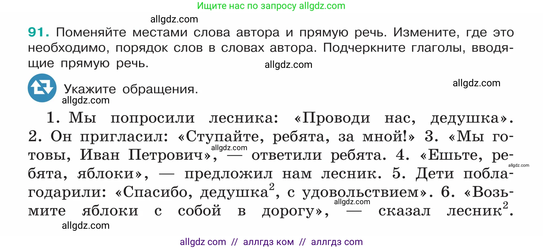 Русский язык, 5 класс Учебник, авторы: Ладыженская Таиса Алексеевна, Баранов Михаил Трофимович, Тростенцова Лидия Александровна, Ладыженская Наталия Вениаминовна, Дейкина Алевтина Дмитриевна, Григорян Лариса Трофимовна, Кулибаба Иван Иванович, Антонова Любовь Геннадиевна, издательство Просвещение, Москва, 2023, салатового цвета, Часть 1, страница 44, номер 91, Условие