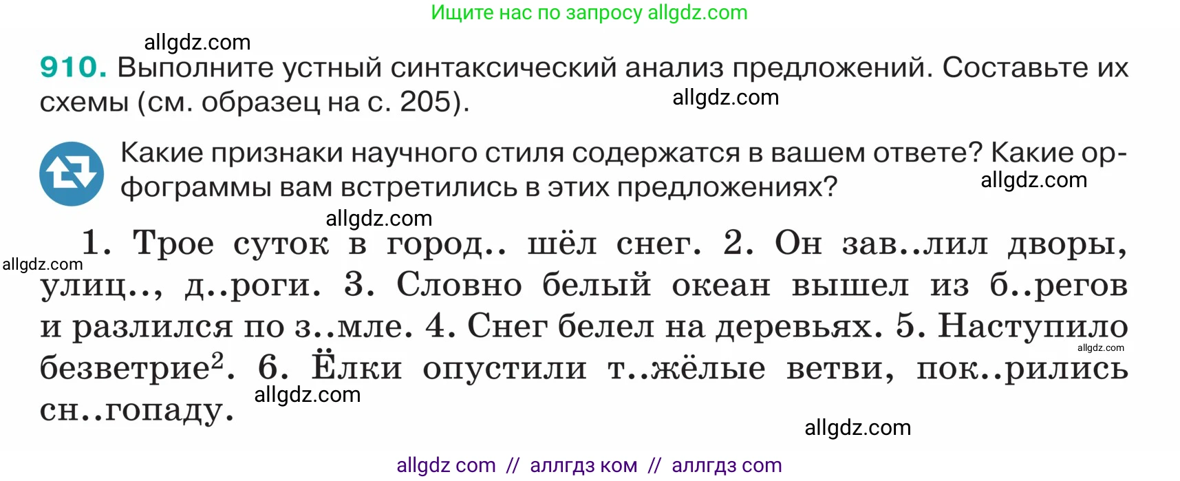 Русский язык, 5 класс Учебник, авторы: Ладыженская Таиса Алексеевна, Баранов Михаил Трофимович, Тростенцова Лидия Александровна, Ладыженская Наталия Вениаминовна, Дейкина Алевтина Дмитриевна, Григорян Лариса Трофимовна, Кулибаба Иван Иванович, Антонова Любовь Геннадиевна, издательство Просвещение, Москва, 2023, салатового цвета, Часть 2, страница 206, номер 910, Условие