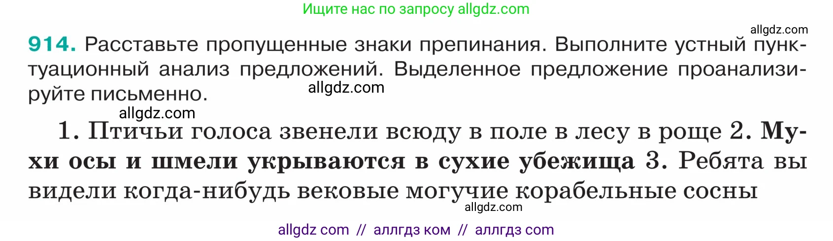 Русский язык, 5 класс Учебник, авторы: Ладыженская Таиса Алексеевна, Баранов Михаил Трофимович, Тростенцова Лидия Александровна, Ладыженская Наталия Вениаминовна, Дейкина Алевтина Дмитриевна, Григорян Лариса Трофимовна, Кулибаба Иван Иванович, Антонова Любовь Геннадиевна, издательство Просвещение, Москва, 2023, салатового цвета, Часть 2, страница 208, номер 914, Условие