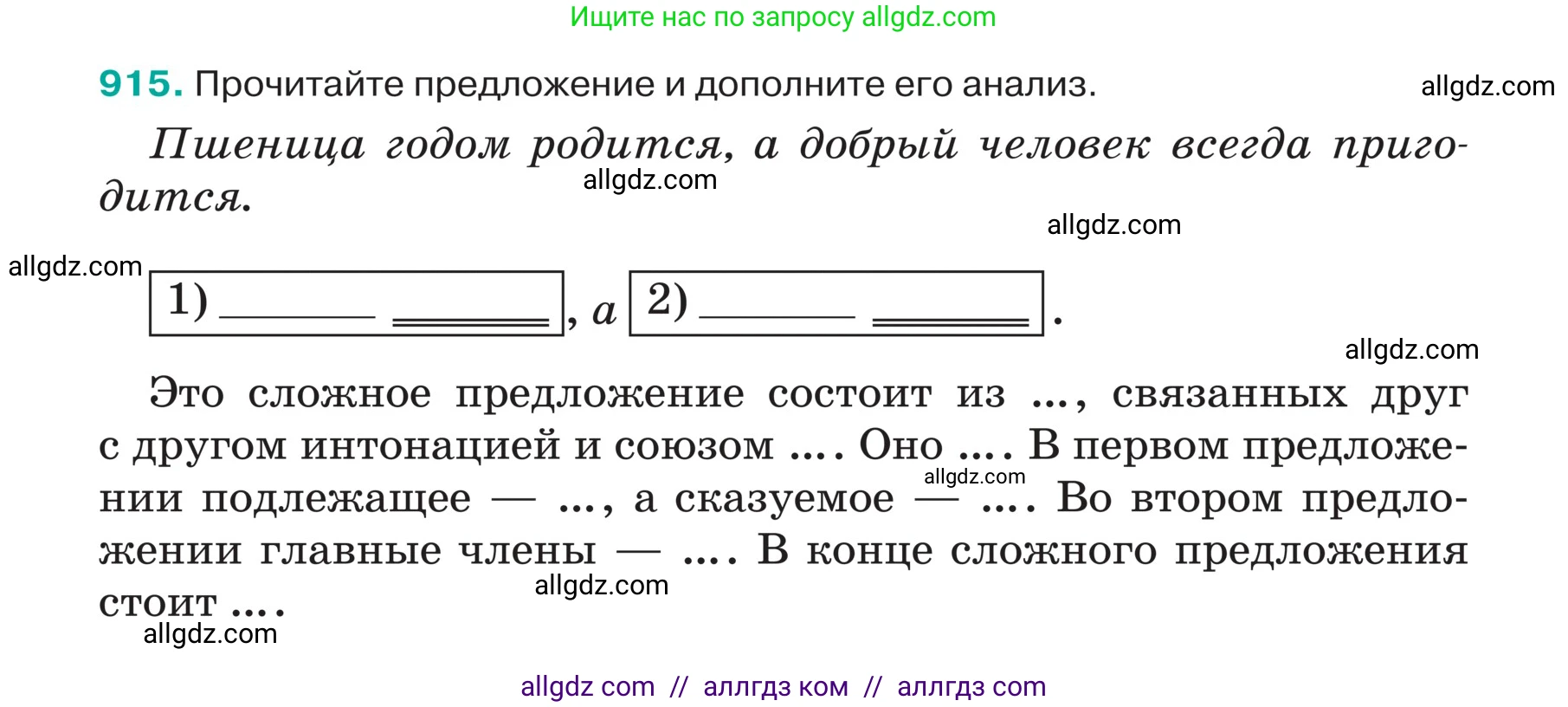 Русский язык, 5 класс Учебник, авторы: Ладыженская Таиса Алексеевна, Баранов Михаил Трофимович, Тростенцова Лидия Александровна, Ладыженская Наталия Вениаминовна, Дейкина Алевтина Дмитриевна, Григорян Лариса Трофимовна, Кулибаба Иван Иванович, Антонова Любовь Геннадиевна, издательство Просвещение, Москва, 2023, салатового цвета, Часть 2, страница 209, номер 915, Условие