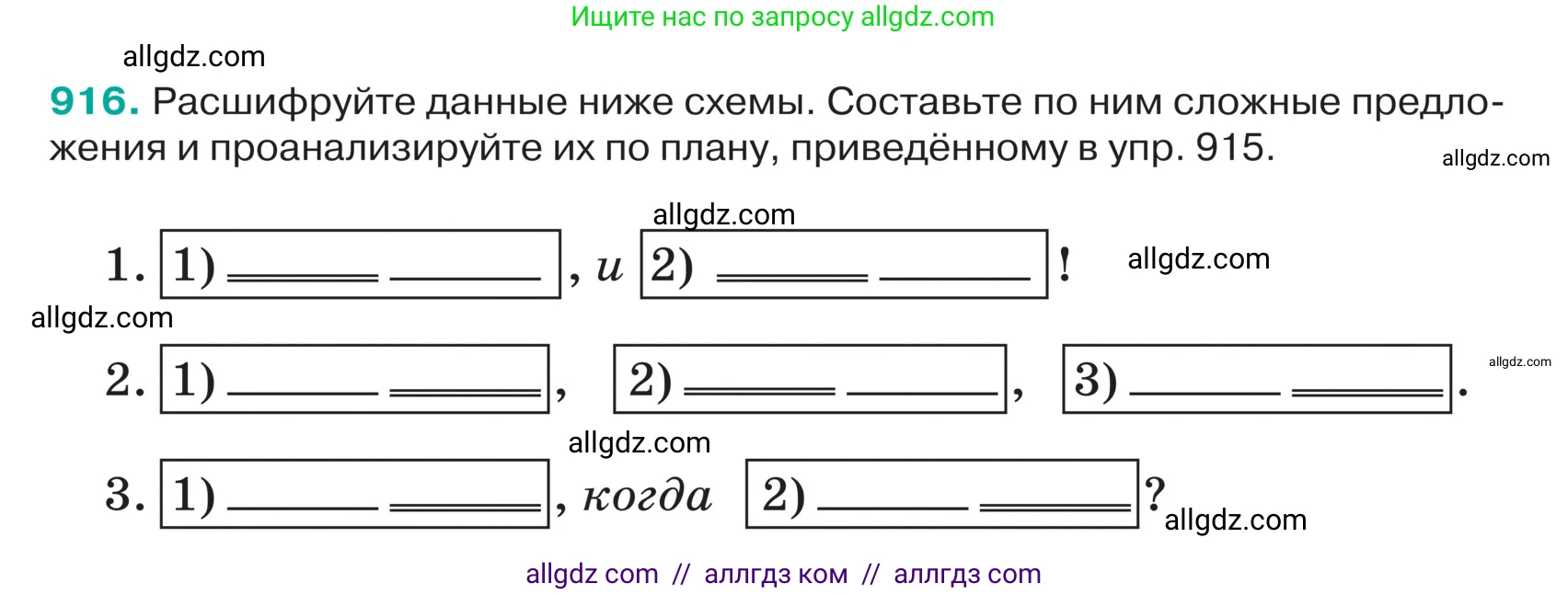 Русский язык, 5 класс Учебник, авторы: Ладыженская Таиса Алексеевна, Баранов Михаил Трофимович, Тростенцова Лидия Александровна, Ладыженская Наталия Вениаминовна, Дейкина Алевтина Дмитриевна, Григорян Лариса Трофимовна, Кулибаба Иван Иванович, Антонова Любовь Геннадиевна, издательство Просвещение, Москва, 2023, салатового цвета, Часть 2, страница 209, номер 916, Условие