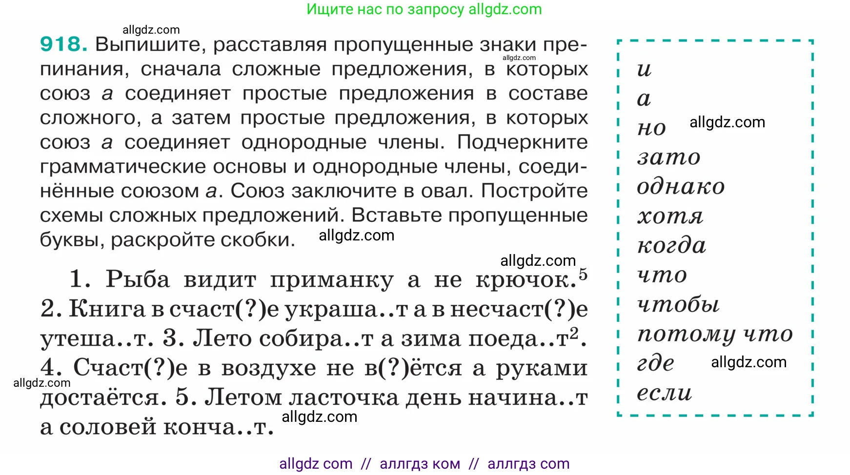 Русский язык, 5 класс Учебник, авторы: Ладыженская Таиса Алексеевна, Баранов Михаил Трофимович, Тростенцова Лидия Александровна, Ладыженская Наталия Вениаминовна, Дейкина Алевтина Дмитриевна, Григорян Лариса Трофимовна, Кулибаба Иван Иванович, Антонова Любовь Геннадиевна, издательство Просвещение, Москва, 2023, салатового цвета, Часть 2, страница 210, номер 918, Условие