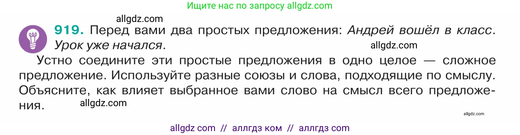 Русский язык, 5 класс Учебник, авторы: Ладыженская Таиса Алексеевна, Баранов Михаил Трофимович, Тростенцова Лидия Александровна, Ладыженская Наталия Вениаминовна, Дейкина Алевтина Дмитриевна, Григорян Лариса Трофимовна, Кулибаба Иван Иванович, Антонова Любовь Геннадиевна, издательство Просвещение, Москва, 2023, салатового цвета, Часть 2, страница 210, номер 919, Условие