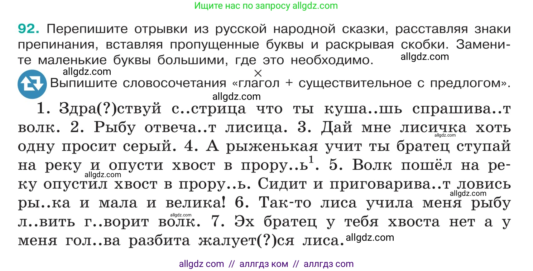 Русский язык, 5 класс Учебник, авторы: Ладыженская Таиса Алексеевна, Баранов Михаил Трофимович, Тростенцова Лидия Александровна, Ладыженская Наталия Вениаминовна, Дейкина Алевтина Дмитриевна, Григорян Лариса Трофимовна, Кулибаба Иван Иванович, Антонова Любовь Геннадиевна, издательство Просвещение, Москва, 2023, салатового цвета, Часть 1, страница 45, номер 92, Условие