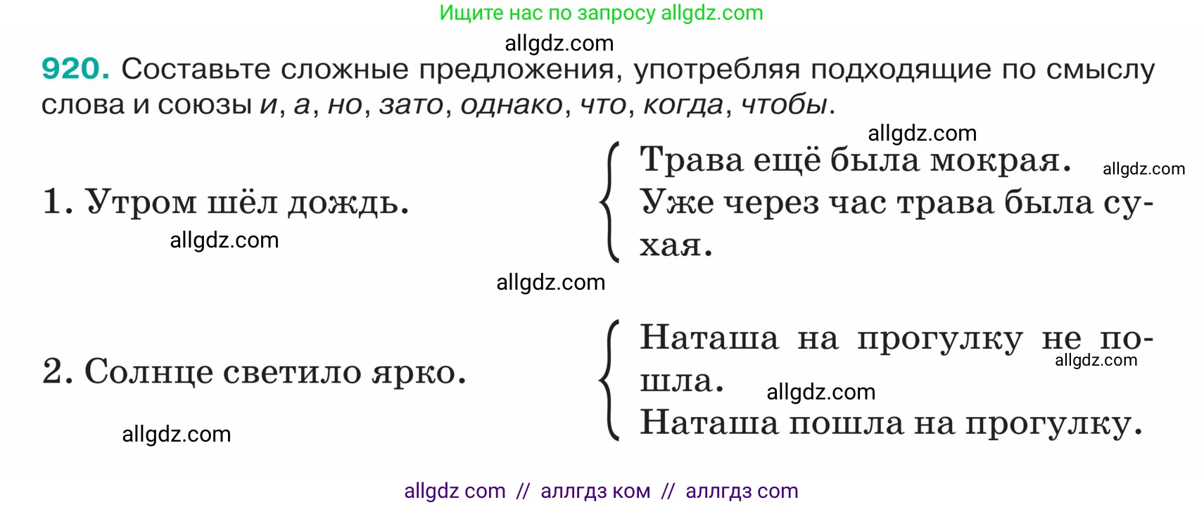 Русский язык, 5 класс Учебник, авторы: Ладыженская Таиса Алексеевна, Баранов Михаил Трофимович, Тростенцова Лидия Александровна, Ладыженская Наталия Вениаминовна, Дейкина Алевтина Дмитриевна, Григорян Лариса Трофимовна, Кулибаба Иван Иванович, Антонова Любовь Геннадиевна, издательство Просвещение, Москва, 2023, салатового цвета, Часть 2, страница 210, номер 920, Условие