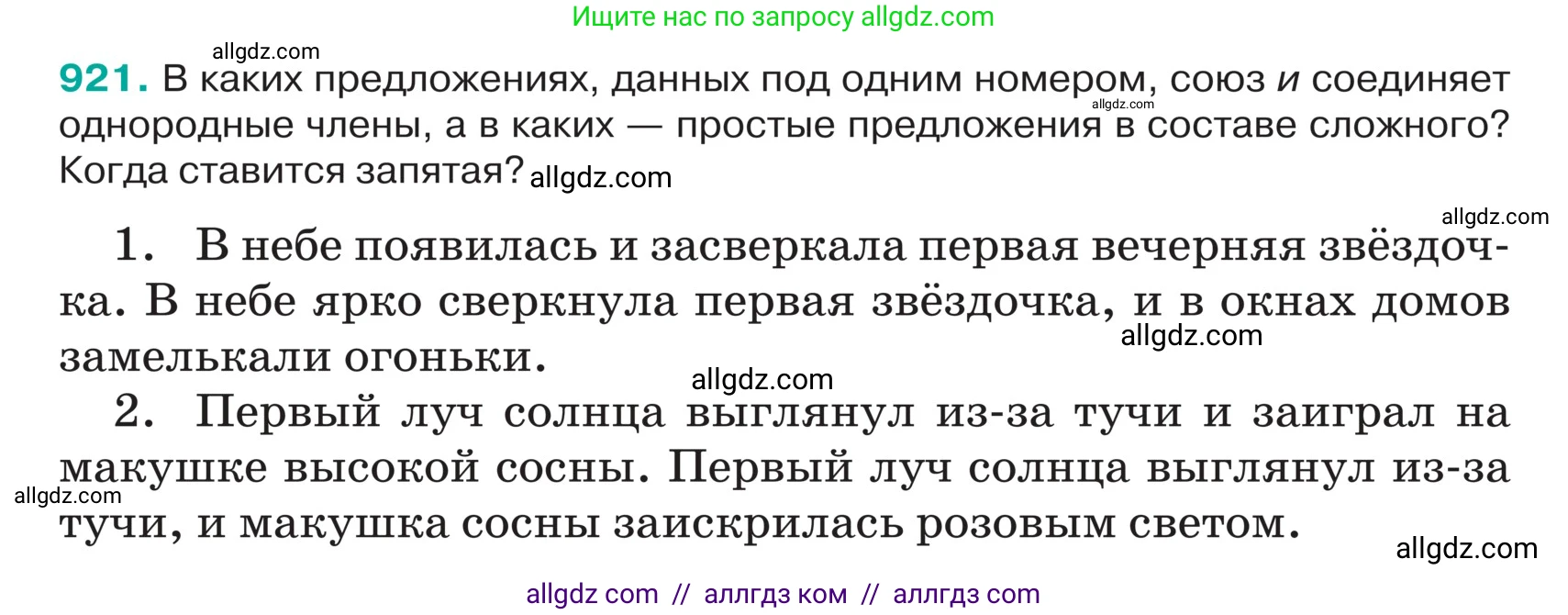 Русский язык, 5 класс Учебник, авторы: Ладыженская Таиса Алексеевна, Баранов Михаил Трофимович, Тростенцова Лидия Александровна, Ладыженская Наталия Вениаминовна, Дейкина Алевтина Дмитриевна, Григорян Лариса Трофимовна, Кулибаба Иван Иванович, Антонова Любовь Геннадиевна, издательство Просвещение, Москва, 2023, салатового цвета, Часть 2, страница 211, номер 921, Условие