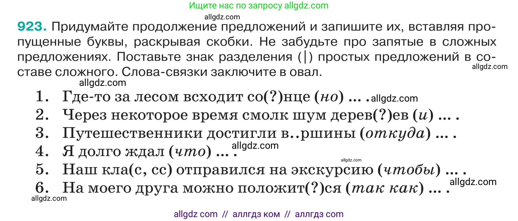 Русский язык, 5 класс Учебник, авторы: Ладыженская Таиса Алексеевна, Баранов Михаил Трофимович, Тростенцова Лидия Александровна, Ладыженская Наталия Вениаминовна, Дейкина Алевтина Дмитриевна, Григорян Лариса Трофимовна, Кулибаба Иван Иванович, Антонова Любовь Геннадиевна, издательство Просвещение, Москва, 2023, салатового цвета, Часть 2, страница 211, номер 923, Условие