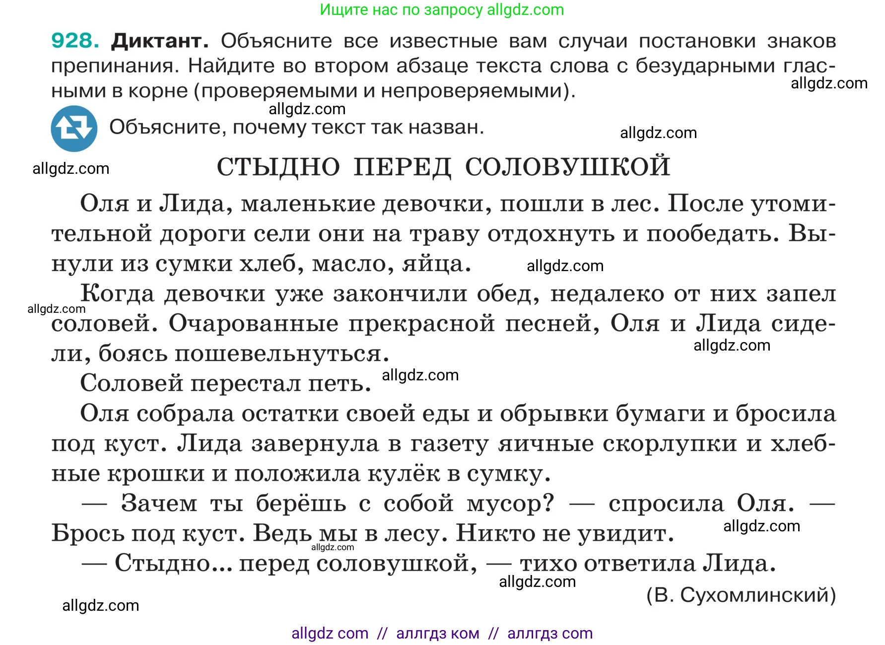 Русский язык, 5 класс Учебник, авторы: Ладыженская Таиса Алексеевна, Баранов Михаил Трофимович, Тростенцова Лидия Александровна, Ладыженская Наталия Вениаминовна, Дейкина Алевтина Дмитриевна, Григорян Лариса Трофимовна, Кулибаба Иван Иванович, Антонова Любовь Геннадиевна, издательство Просвещение, Москва, 2023, салатового цвета, Часть 2, страница 215, номер 928, Условие