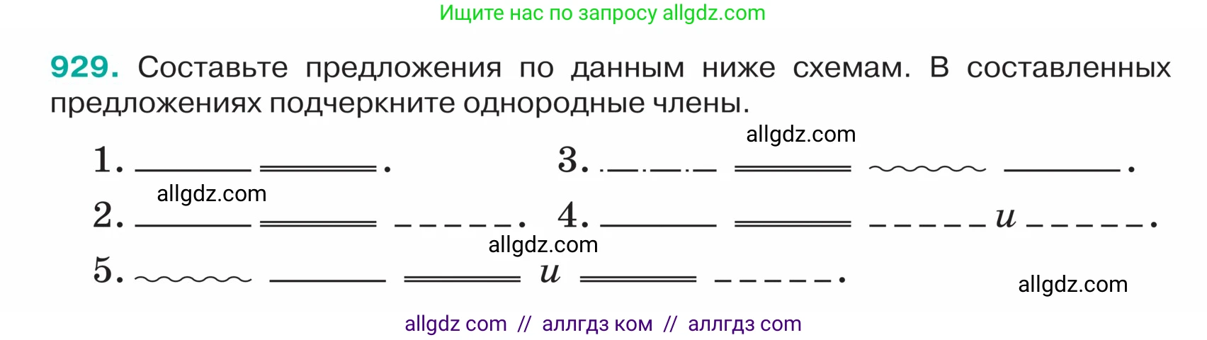 Русский язык, 5 класс Учебник, авторы: Ладыженская Таиса Алексеевна, Баранов Михаил Трофимович, Тростенцова Лидия Александровна, Ладыженская Наталия Вениаминовна, Дейкина Алевтина Дмитриевна, Григорян Лариса Трофимовна, Кулибаба Иван Иванович, Антонова Любовь Геннадиевна, издательство Просвещение, Москва, 2023, салатового цвета, Часть 2, страница 216, номер 929, Условие