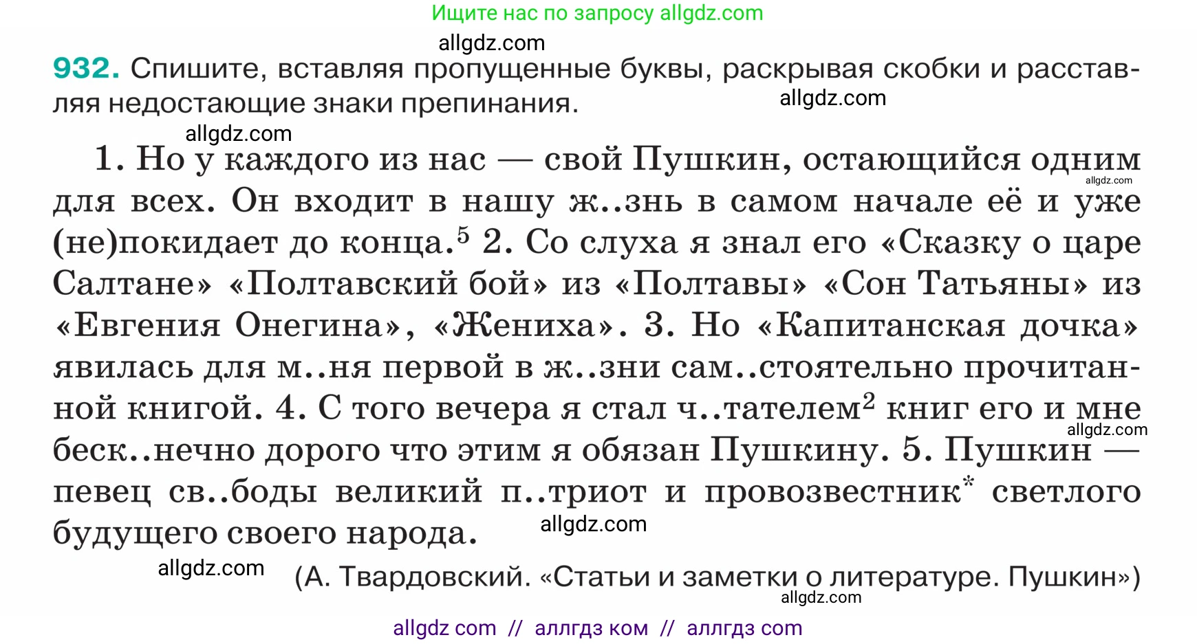 Русский язык, 5 класс Учебник, авторы: Ладыженская Таиса Алексеевна, Баранов Михаил Трофимович, Тростенцова Лидия Александровна, Ладыженская Наталия Вениаминовна, Дейкина Алевтина Дмитриевна, Григорян Лариса Трофимовна, Кулибаба Иван Иванович, Антонова Любовь Геннадиевна, издательство Просвещение, Москва, 2023, салатового цвета, Часть 2, страница 216, номер 932, Условие