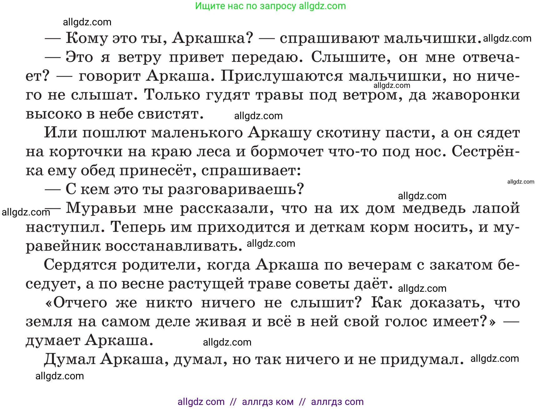 Русский язык, 5 класс Учебник, авторы: Ладыженская Таиса Алексеевна, Баранов Михаил Трофимович, Тростенцова Лидия Александровна, Ладыженская Наталия Вениаминовна, Дейкина Алевтина Дмитриевна, Григорян Лариса Трофимовна, Кулибаба Иван Иванович, Антонова Любовь Геннадиевна, издательство Просвещение, Москва, 2023, салатового цвета, Часть 2, страница 217, номер 934, Условие (продолжение 2)