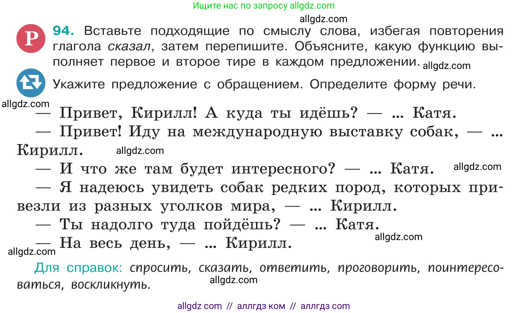 Русский язык, 5 класс Учебник, авторы: Ладыженская Таиса Алексеевна, Баранов Михаил Трофимович, Тростенцова Лидия Александровна, Ладыженская Наталия Вениаминовна, Дейкина Алевтина Дмитриевна, Григорян Лариса Трофимовна, Кулибаба Иван Иванович, Антонова Любовь Геннадиевна, издательство Просвещение, Москва, 2023, салатового цвета, Часть 1, страница 47, номер 94, Условие