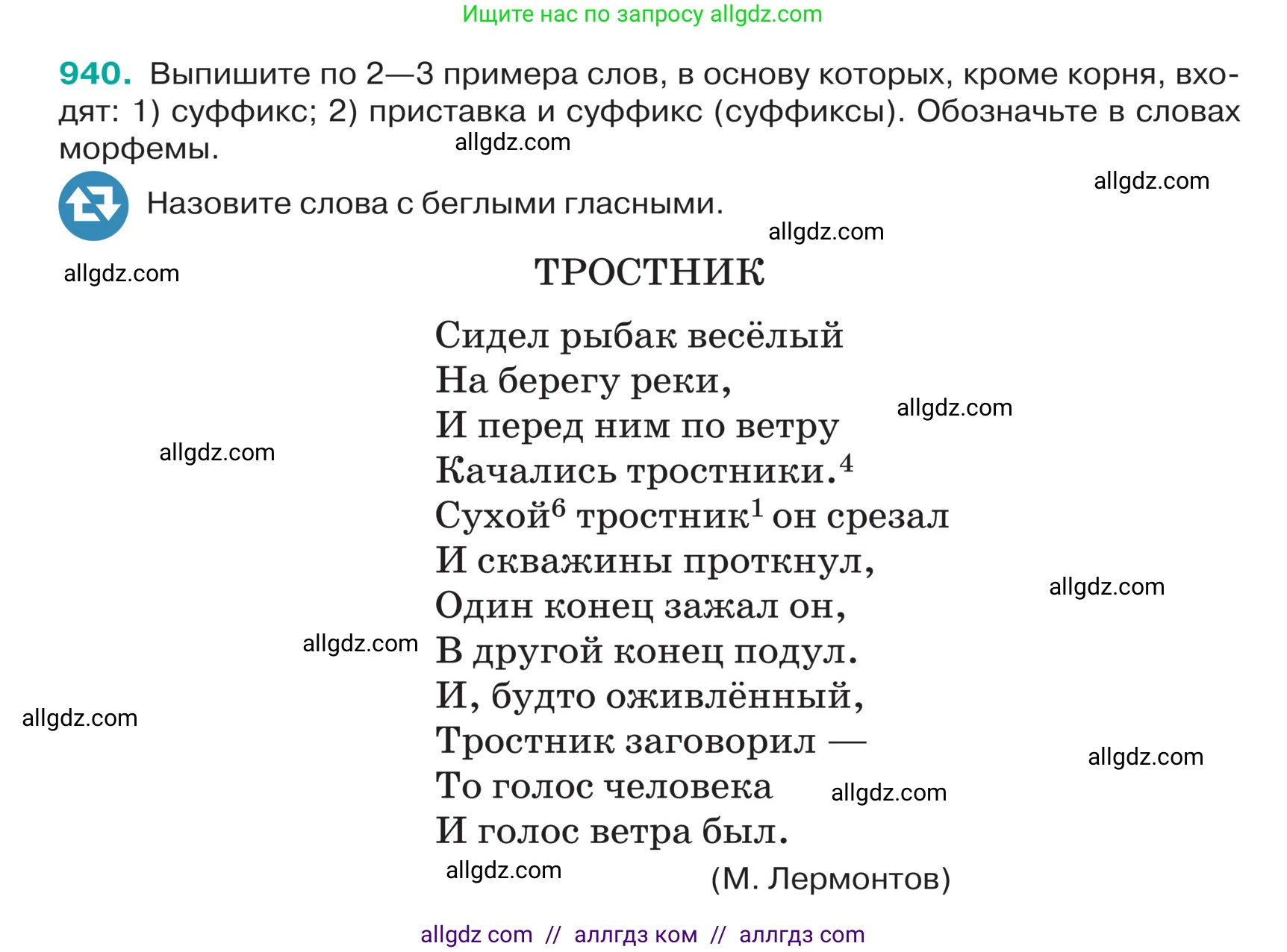 Русский язык, 5 класс Учебник, авторы: Ладыженская Таиса Алексеевна, Баранов Михаил Трофимович, Тростенцова Лидия Александровна, Ладыженская Наталия Вениаминовна, Дейкина Алевтина Дмитриевна, Григорян Лариса Трофимовна, Кулибаба Иван Иванович, Антонова Любовь Геннадиевна, издательство Просвещение, Москва, 2023, салатового цвета, Часть 2, страница 221, номер 940, Условие