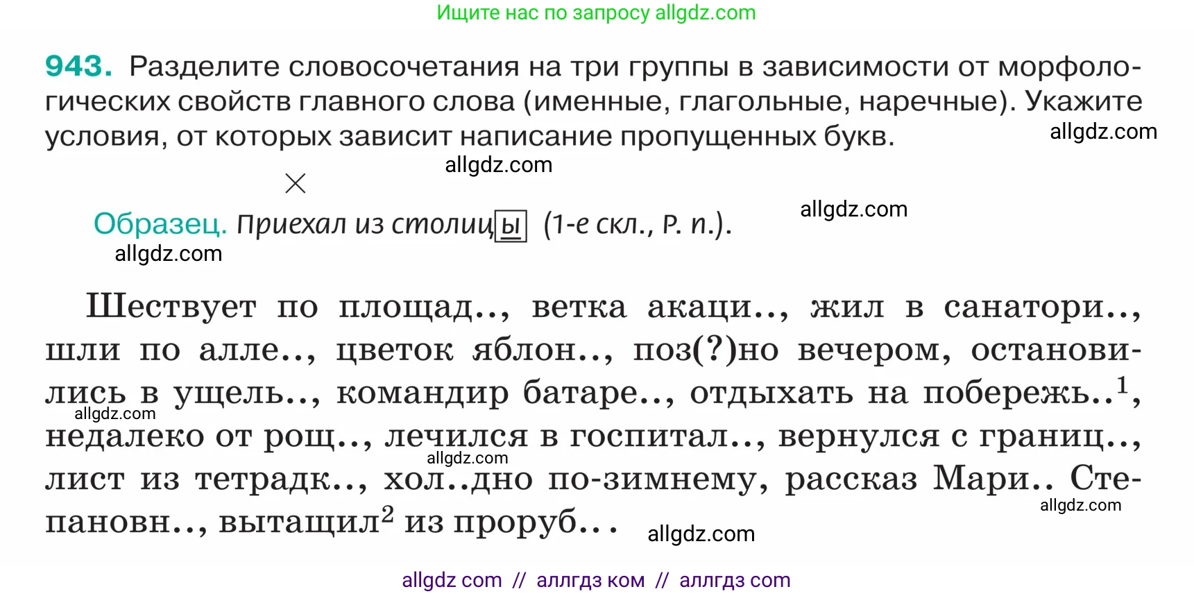 Русский язык, 5 класс Учебник, авторы: Ладыженская Таиса Алексеевна, Баранов Михаил Трофимович, Тростенцова Лидия Александровна, Ладыженская Наталия Вениаминовна, Дейкина Алевтина Дмитриевна, Григорян Лариса Трофимовна, Кулибаба Иван Иванович, Антонова Любовь Геннадиевна, издательство Просвещение, Москва, 2023, салатового цвета, Часть 2, страница 222, номер 943, Условие