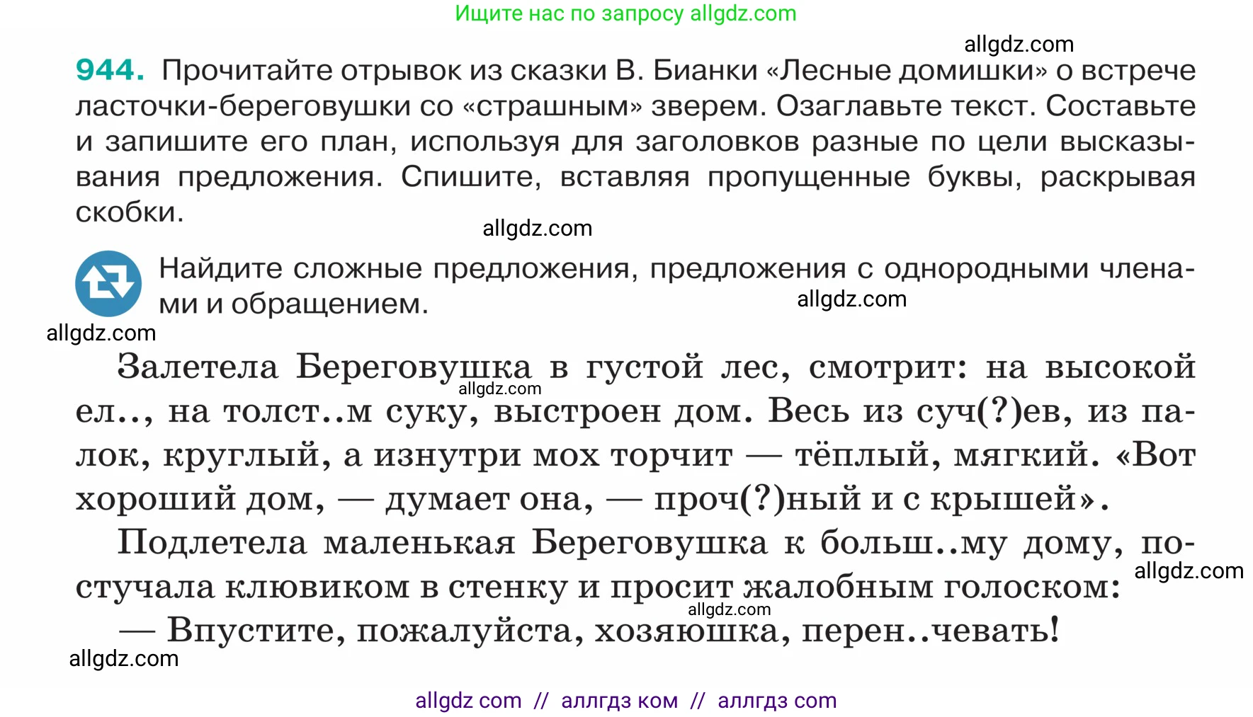 Русский язык, 5 класс Учебник, авторы: Ладыженская Таиса Алексеевна, Баранов Михаил Трофимович, Тростенцова Лидия Александровна, Ладыженская Наталия Вениаминовна, Дейкина Алевтина Дмитриевна, Григорян Лариса Трофимовна, Кулибаба Иван Иванович, Антонова Любовь Геннадиевна, издательство Просвещение, Москва, 2023, салатового цвета, Часть 2, страница 222, номер 944, Условие