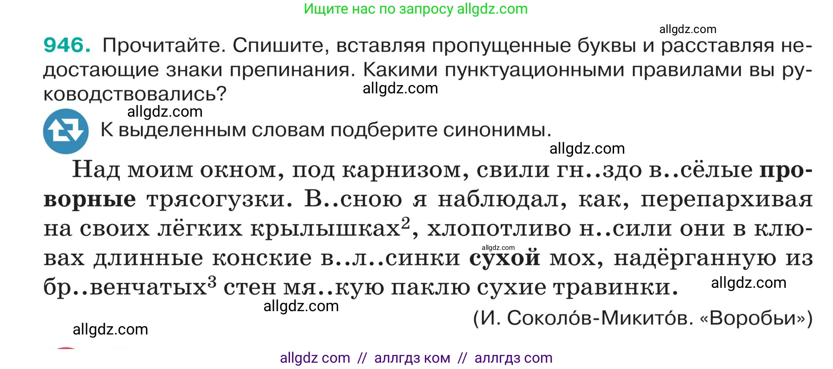 Русский язык, 5 класс Учебник, авторы: Ладыженская Таиса Алексеевна, Баранов Михаил Трофимович, Тростенцова Лидия Александровна, Ладыженская Наталия Вениаминовна, Дейкина Алевтина Дмитриевна, Григорян Лариса Трофимовна, Кулибаба Иван Иванович, Антонова Любовь Геннадиевна, издательство Просвещение, Москва, 2023, салатового цвета, Часть 2, страница 223, номер 946, Условие