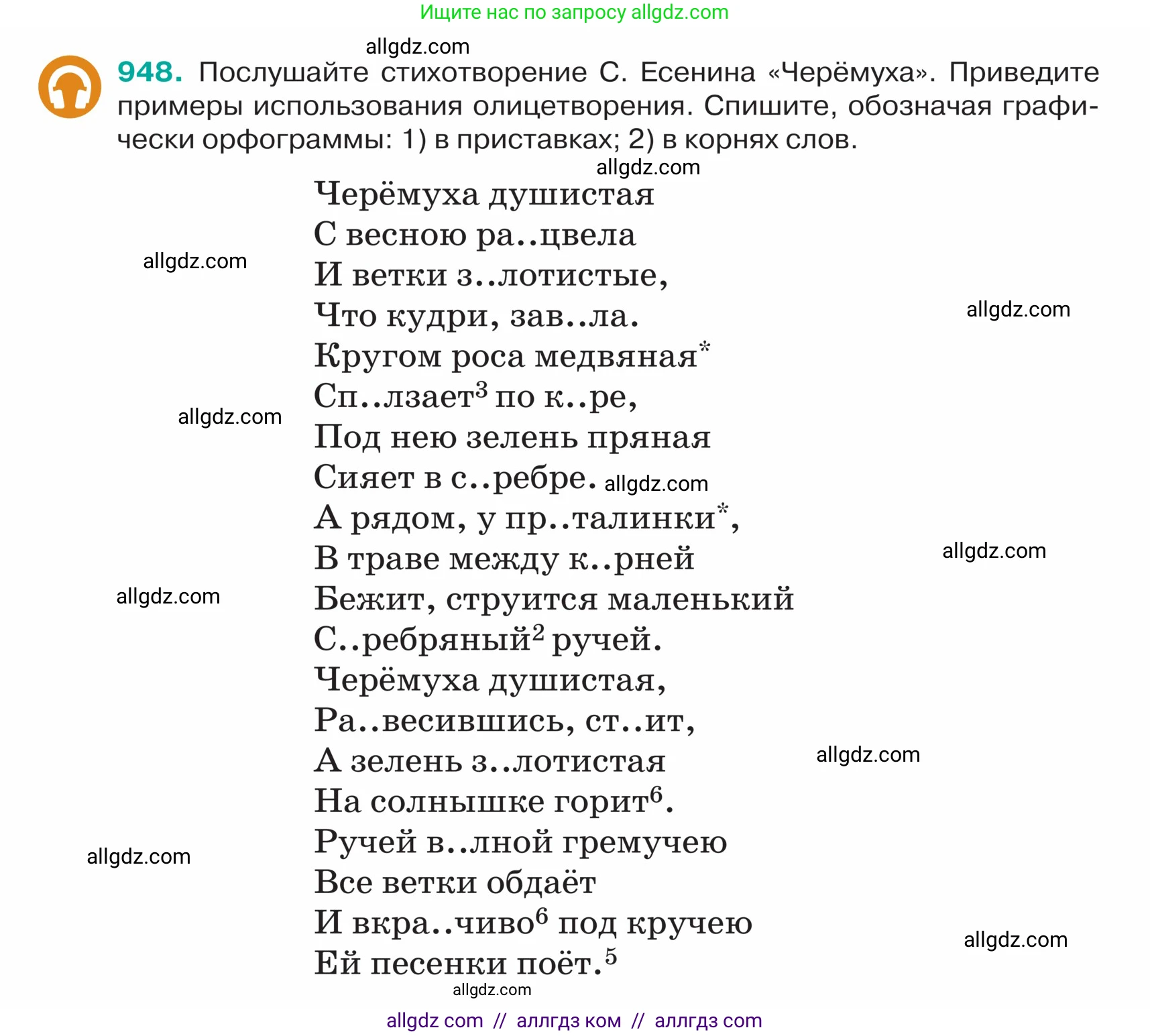 Русский язык, 5 класс Учебник, авторы: Ладыженская Таиса Алексеевна, Баранов Михаил Трофимович, Тростенцова Лидия Александровна, Ладыженская Наталия Вениаминовна, Дейкина Алевтина Дмитриевна, Григорян Лариса Трофимовна, Кулибаба Иван Иванович, Антонова Любовь Геннадиевна, издательство Просвещение, Москва, 2023, салатового цвета, Часть 2, страница 224, номер 948, Условие