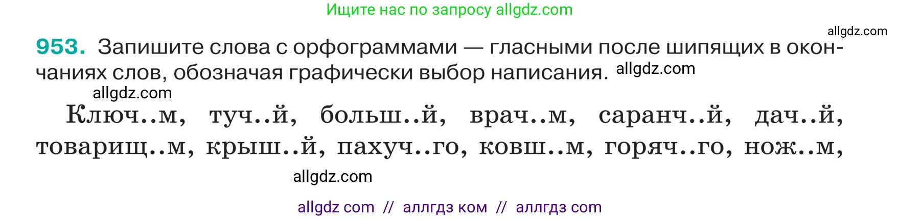 Русский язык, 5 класс Учебник, авторы: Ладыженская Таиса Алексеевна, Баранов Михаил Трофимович, Тростенцова Лидия Александровна, Ладыженская Наталия Вениаминовна, Дейкина Алевтина Дмитриевна, Григорян Лариса Трофимовна, Кулибаба Иван Иванович, Антонова Любовь Геннадиевна, издательство Просвещение, Москва, 2023, салатового цвета, Часть 2, страница 225, номер 953, Условие