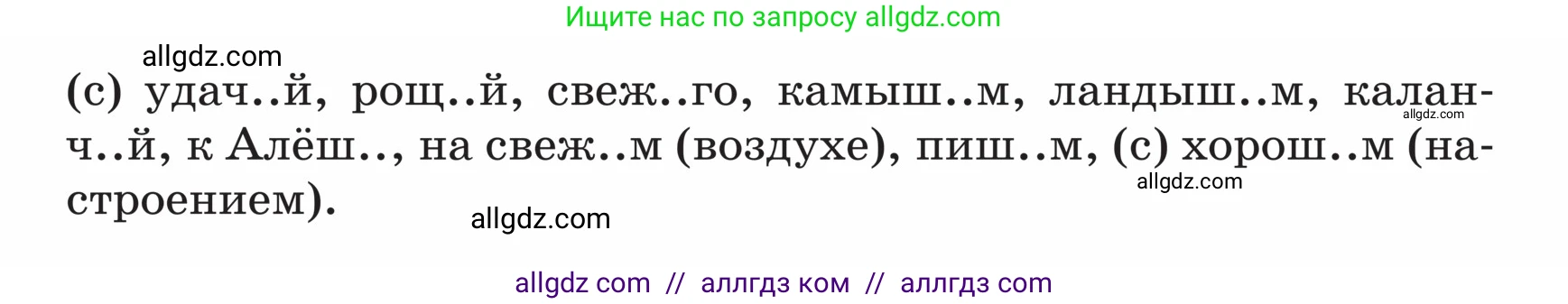 Русский язык, 5 класс Учебник, авторы: Ладыженская Таиса Алексеевна, Баранов Михаил Трофимович, Тростенцова Лидия Александровна, Ладыженская Наталия Вениаминовна, Дейкина Алевтина Дмитриевна, Григорян Лариса Трофимовна, Кулибаба Иван Иванович, Антонова Любовь Геннадиевна, издательство Просвещение, Москва, 2023, салатового цвета, Часть 2, страница 225, номер 953, Условие (продолжение 2)