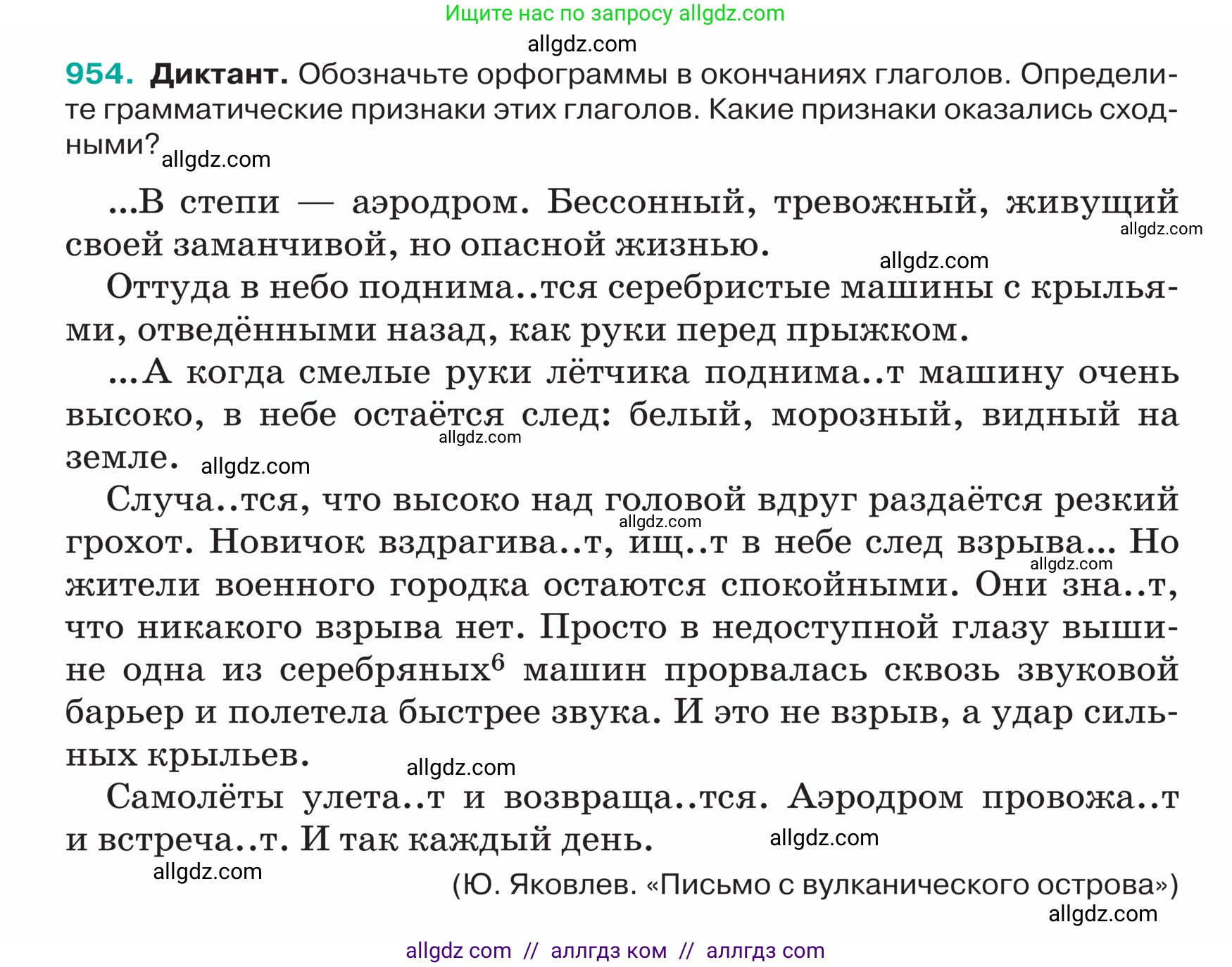Русский язык, 5 класс Учебник, авторы: Ладыженская Таиса Алексеевна, Баранов Михаил Трофимович, Тростенцова Лидия Александровна, Ладыженская Наталия Вениаминовна, Дейкина Алевтина Дмитриевна, Григорян Лариса Трофимовна, Кулибаба Иван Иванович, Антонова Любовь Геннадиевна, издательство Просвещение, Москва, 2023, салатового цвета, Часть 2, страница 226, номер 954, Условие