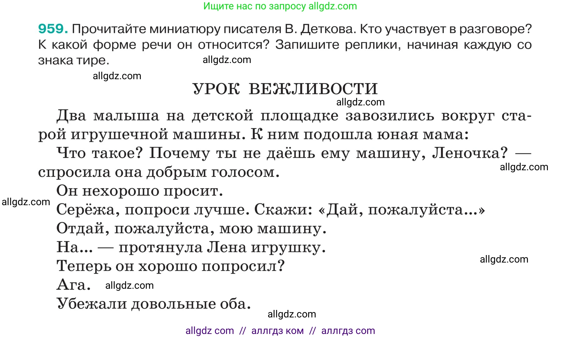 Русский язык, 5 класс Учебник, авторы: Ладыженская Таиса Алексеевна, Баранов Михаил Трофимович, Тростенцова Лидия Александровна, Ладыженская Наталия Вениаминовна, Дейкина Алевтина Дмитриевна, Григорян Лариса Трофимовна, Кулибаба Иван Иванович, Антонова Любовь Геннадиевна, издательство Просвещение, Москва, 2023, салатового цвета, Часть 2, страница 227, номер 959, Условие