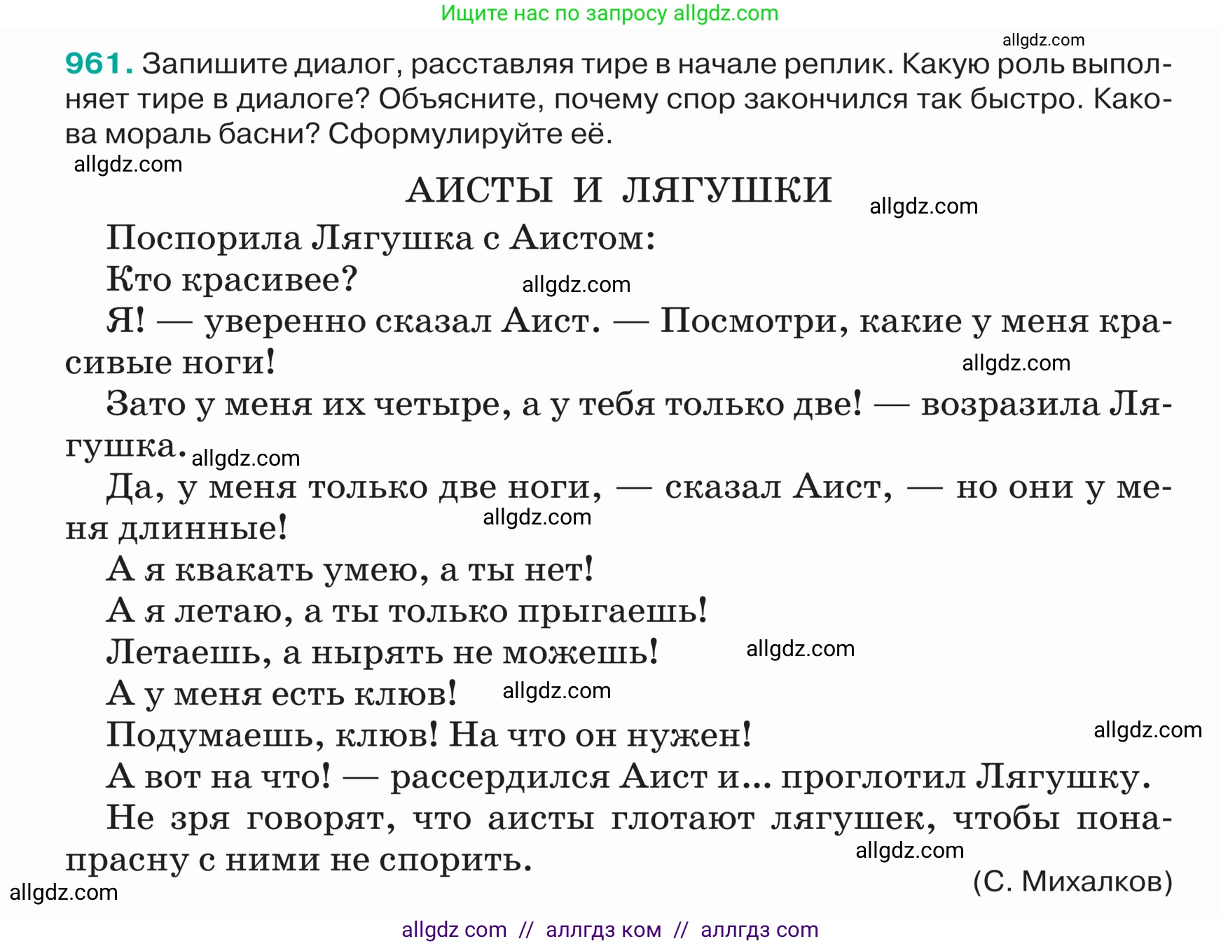 Русский язык, 5 класс Учебник, авторы: Ладыженская Таиса Алексеевна, Баранов Михаил Трофимович, Тростенцова Лидия Александровна, Ладыженская Наталия Вениаминовна, Дейкина Алевтина Дмитриевна, Григорян Лариса Трофимовна, Кулибаба Иван Иванович, Антонова Любовь Геннадиевна, издательство Просвещение, Москва, 2023, салатового цвета, Часть 2, страница 228, номер 961, Условие
