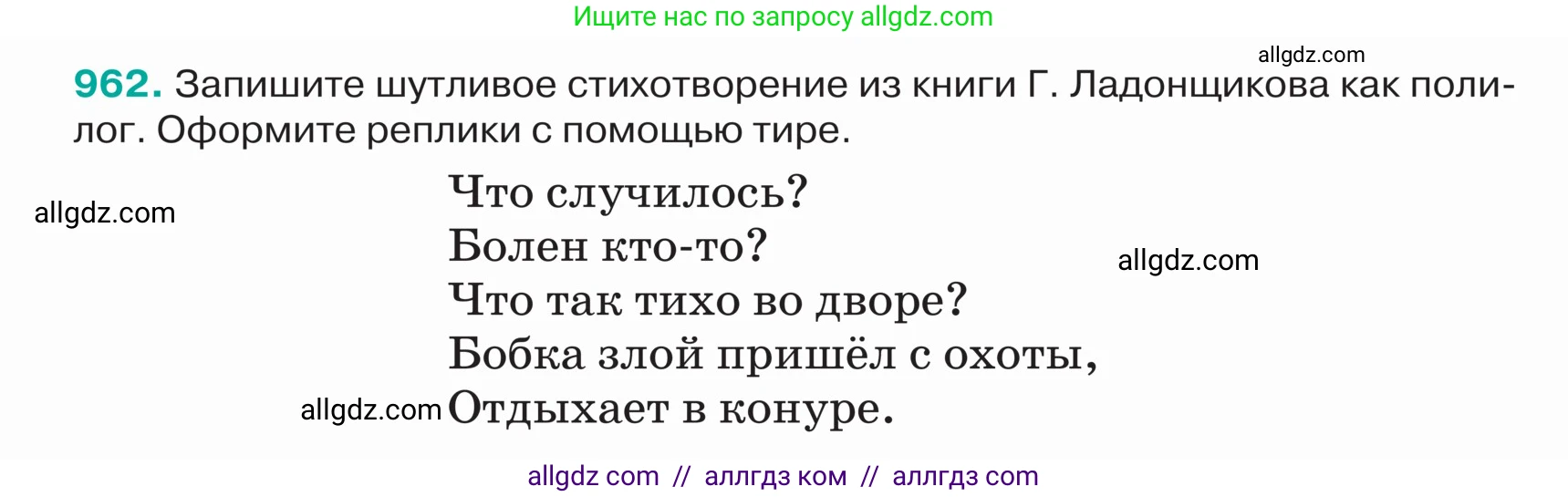 Русский язык, 5 класс Учебник, авторы: Ладыженская Таиса Алексеевна, Баранов Михаил Трофимович, Тростенцова Лидия Александровна, Ладыженская Наталия Вениаминовна, Дейкина Алевтина Дмитриевна, Григорян Лариса Трофимовна, Кулибаба Иван Иванович, Антонова Любовь Геннадиевна, издательство Просвещение, Москва, 2023, салатового цвета, Часть 2, страница 228, номер 962, Условие