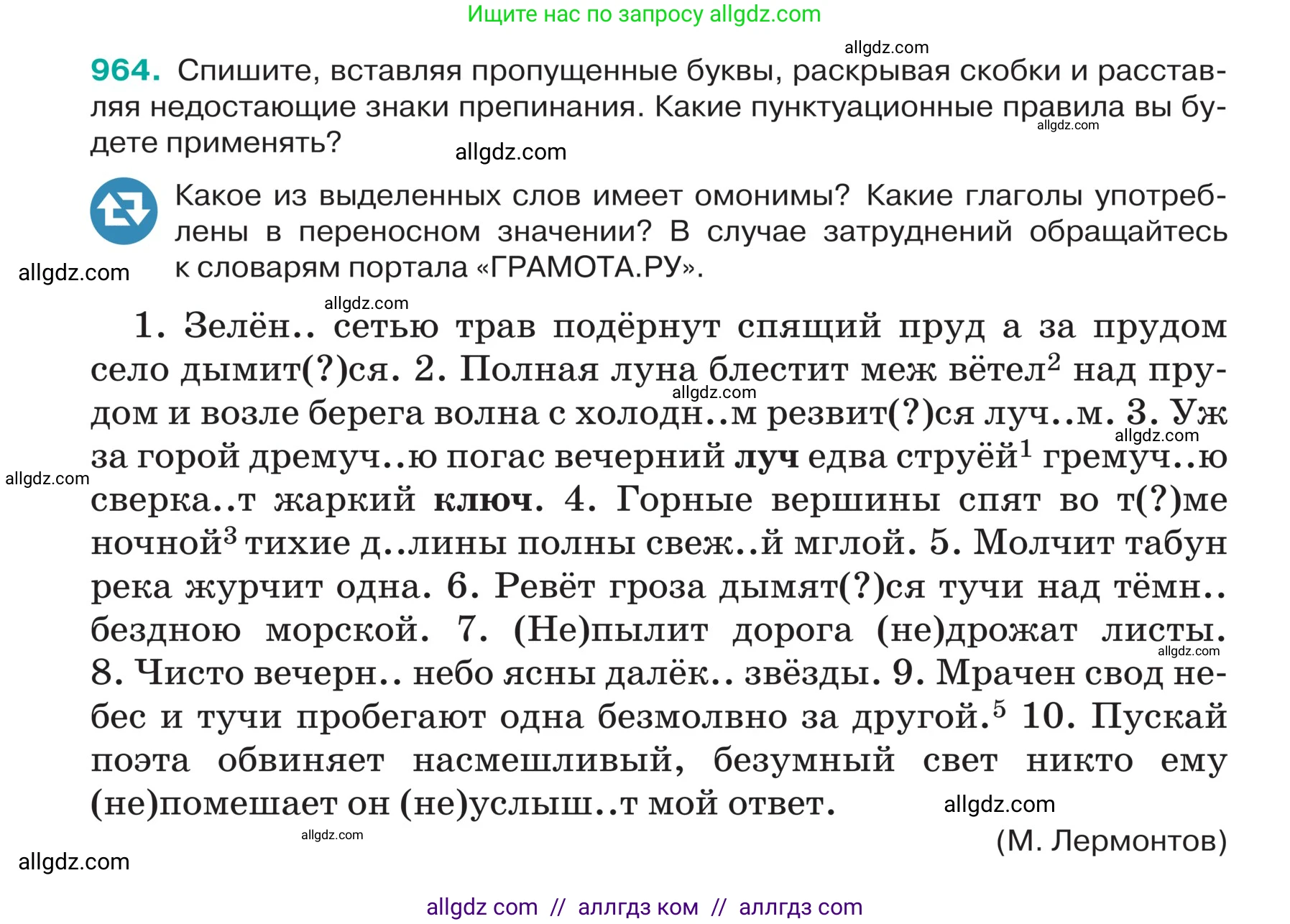 Русский язык, 5 класс Учебник, авторы: Ладыженская Таиса Алексеевна, Баранов Михаил Трофимович, Тростенцова Лидия Александровна, Ладыженская Наталия Вениаминовна, Дейкина Алевтина Дмитриевна, Григорян Лариса Трофимовна, Кулибаба Иван Иванович, Антонова Любовь Геннадиевна, издательство Просвещение, Москва, 2023, салатового цвета, Часть 2, страница 229, номер 964, Условие