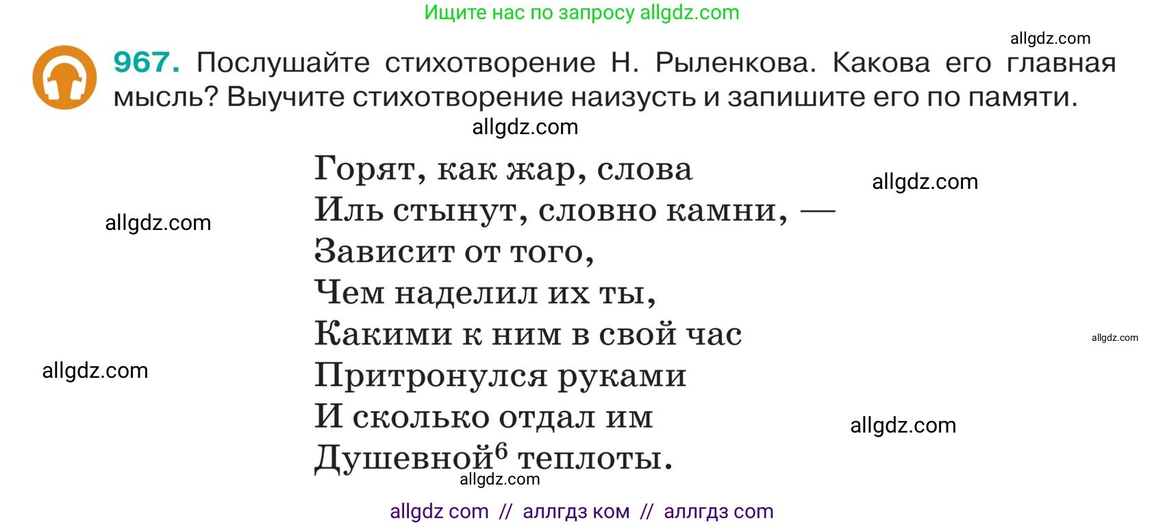 Русский язык, 5 класс Учебник, авторы: Ладыженская Таиса Алексеевна, Баранов Михаил Трофимович, Тростенцова Лидия Александровна, Ладыженская Наталия Вениаминовна, Дейкина Алевтина Дмитриевна, Григорян Лариса Трофимовна, Кулибаба Иван Иванович, Антонова Любовь Геннадиевна, издательство Просвещение, Москва, 2023, салатового цвета, Часть 2, страница 231, номер 967, Условие