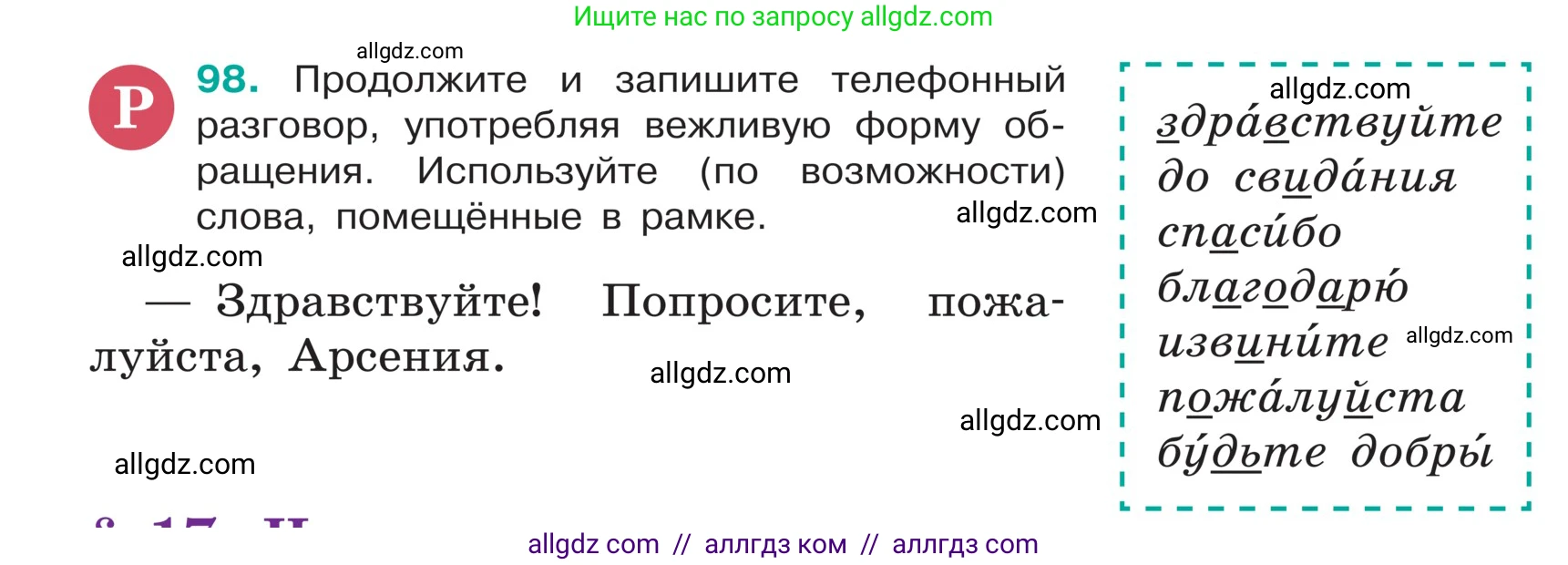 Русский язык, 5 класс Учебник, авторы: Ладыженская Таиса Алексеевна, Баранов Михаил Трофимович, Тростенцова Лидия Александровна, Ладыженская Наталия Вениаминовна, Дейкина Алевтина Дмитриевна, Григорян Лариса Трофимовна, Кулибаба Иван Иванович, Антонова Любовь Геннадиевна, издательство Просвещение, Москва, 2023, салатового цвета, Часть 1, страница 49, номер 98, Условие