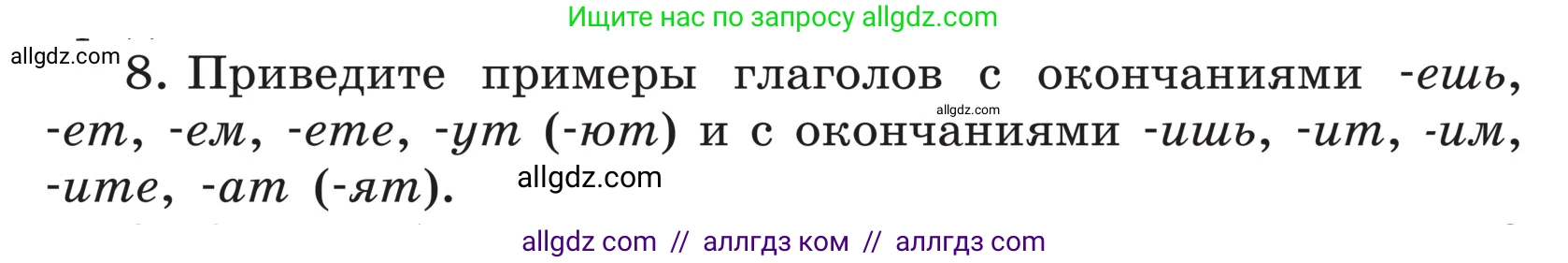 Русский язык, 5 класс Учебник, авторы: Ладыженская Таиса Алексеевна, Баранов Михаил Трофимович, Тростенцова Лидия Александровна, Ладыженская Наталия Вениаминовна, Дейкина Алевтина Дмитриевна, Григорян Лариса Трофимовна, Кулибаба Иван Иванович, Антонова Любовь Геннадиевна, издательство Просвещение, Москва, 2023, салатового цвета, Часть 1, страница 33, номер 8, Условие