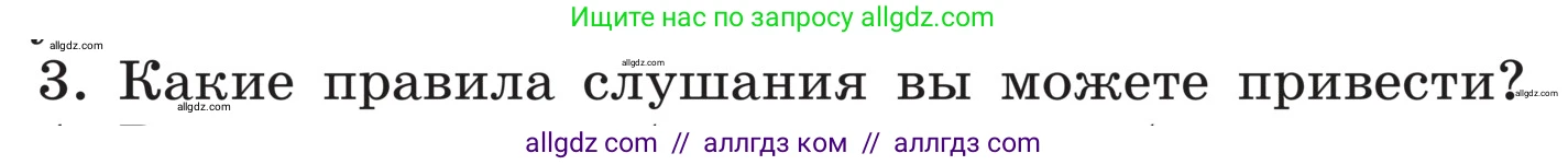 Русский язык, 5 класс Учебник, авторы: Ладыженская Таиса Алексеевна, Баранов Михаил Трофимович, Тростенцова Лидия Александровна, Ладыженская Наталия Вениаминовна, Дейкина Алевтина Дмитриевна, Григорян Лариса Трофимовна, Кулибаба Иван Иванович, Антонова Любовь Геннадиевна, издательство Просвещение, Москва, 2023, салатового цвета, Часть 1, страница 55, номер 3, Условие
