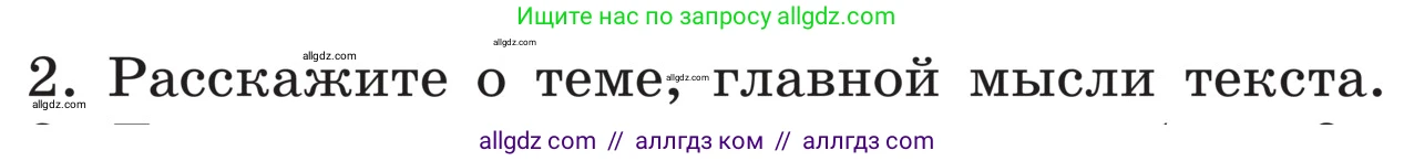 Русский язык, 5 класс Учебник, авторы: Ладыженская Таиса Алексеевна, Баранов Михаил Трофимович, Тростенцова Лидия Александровна, Ладыженская Наталия Вениаминовна, Дейкина Алевтина Дмитриевна, Григорян Лариса Трофимовна, Кулибаба Иван Иванович, Антонова Любовь Геннадиевна, издательство Просвещение, Москва, 2023, салатового цвета, Часть 1, страница 86, номер 2, Условие