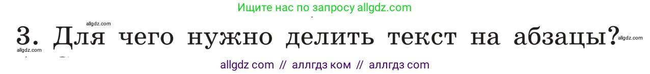 Русский язык, 5 класс Учебник, авторы: Ладыженская Таиса Алексеевна, Баранов Михаил Трофимович, Тростенцова Лидия Александровна, Ладыженская Наталия Вениаминовна, Дейкина Алевтина Дмитриевна, Григорян Лариса Трофимовна, Кулибаба Иван Иванович, Антонова Любовь Геннадиевна, издательство Просвещение, Москва, 2023, салатового цвета, Часть 1, страница 86, номер 3, Условие