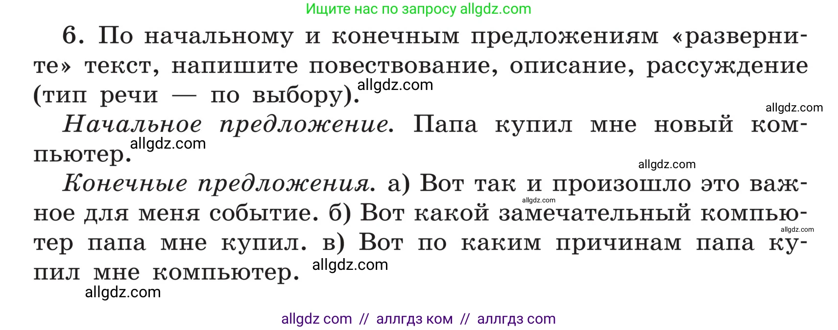 Русский язык, 5 класс Учебник, авторы: Ладыженская Таиса Алексеевна, Баранов Михаил Трофимович, Тростенцова Лидия Александровна, Ладыженская Наталия Вениаминовна, Дейкина Алевтина Дмитриевна, Григорян Лариса Трофимовна, Кулибаба Иван Иванович, Антонова Любовь Геннадиевна, издательство Просвещение, Москва, 2023, салатового цвета, Часть 1, страница 86, номер 6, Условие