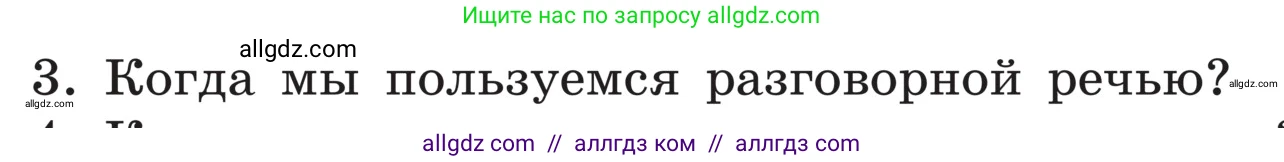 Русский язык, 5 класс Учебник, авторы: Ладыженская Таиса Алексеевна, Баранов Михаил Трофимович, Тростенцова Лидия Александровна, Ладыженская Наталия Вениаминовна, Дейкина Алевтина Дмитриевна, Григорян Лариса Трофимовна, Кулибаба Иван Иванович, Антонова Любовь Геннадиевна, издательство Просвещение, Москва, 2023, салатового цвета, Часть 1, страница 93, номер 3, Условие